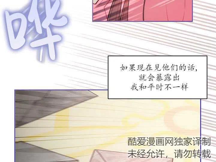 《扑通扑通攻略记》第88话 第26页