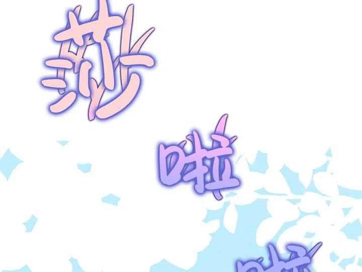 《扑通扑通攻略记》第88话 第95页