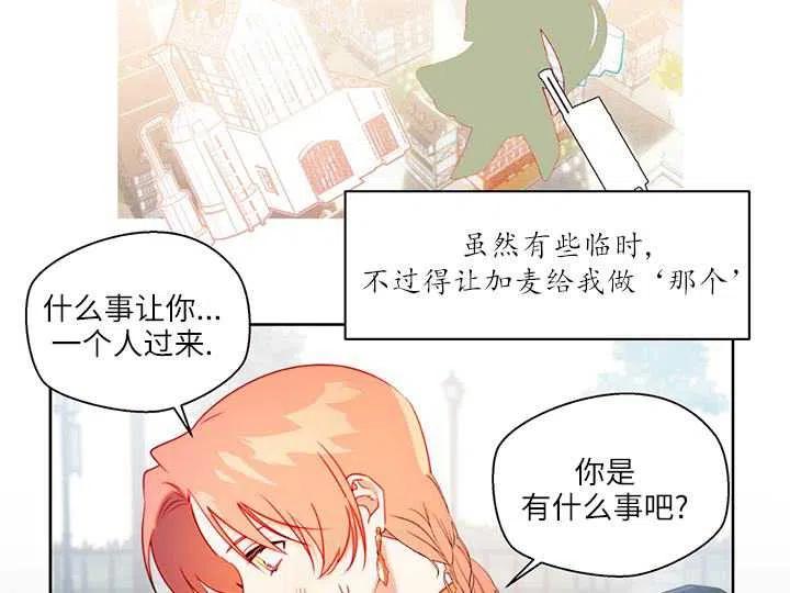 《扑通扑通攻略记》第88话 第56页