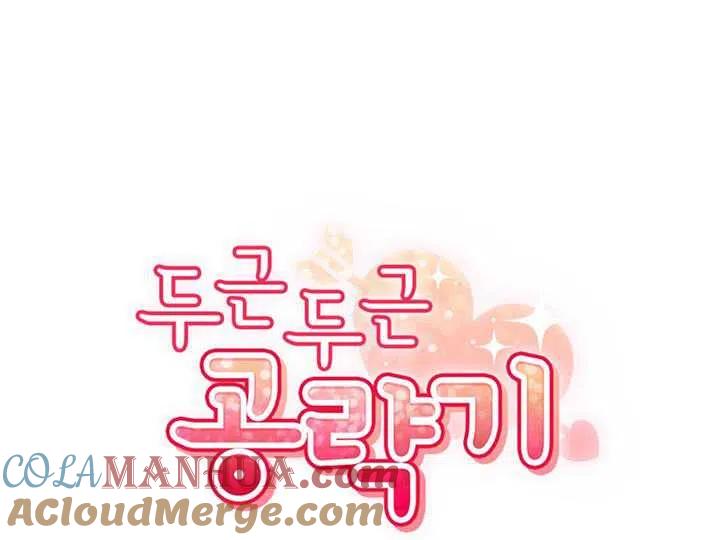 《扑通扑通攻略记》第88话 第37页