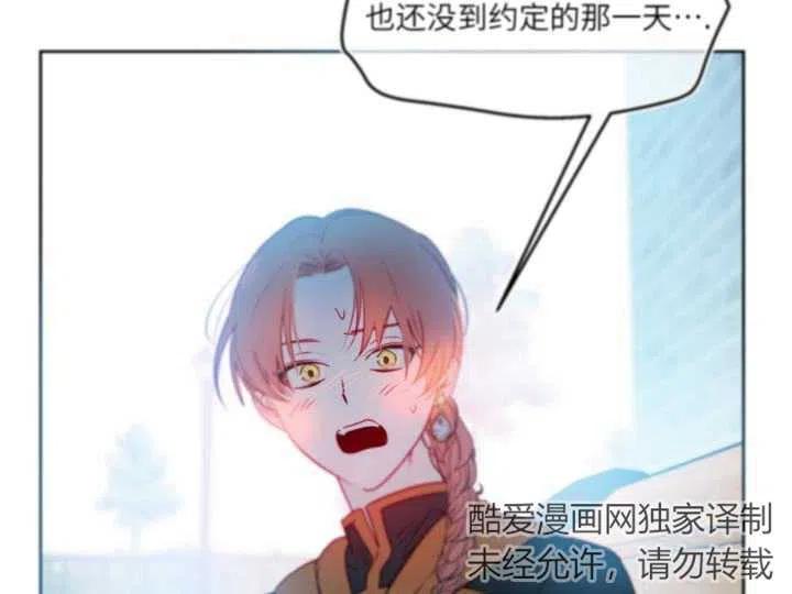 《扑通扑通攻略记》第88话 第86页