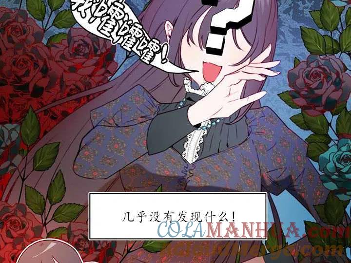 《扑通扑通攻略记》第88话 第45页