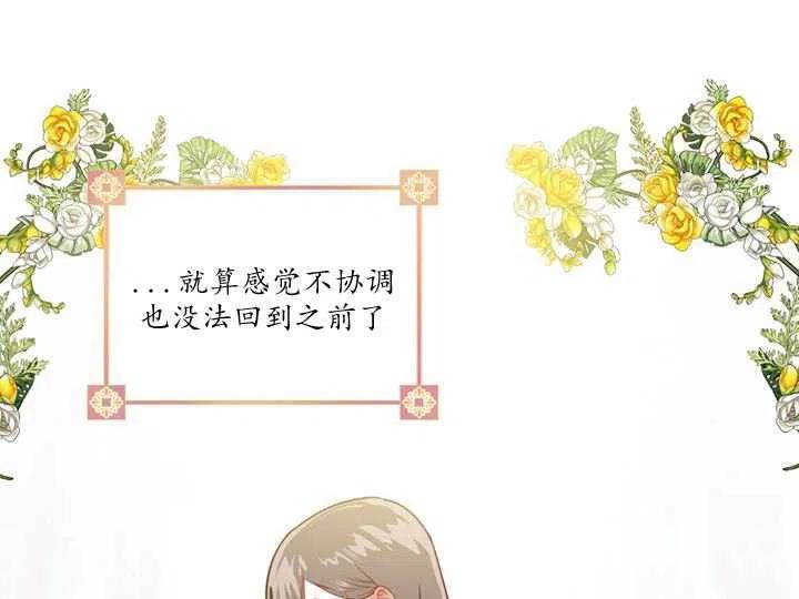 《扑通扑通攻略记》第88话 第11页