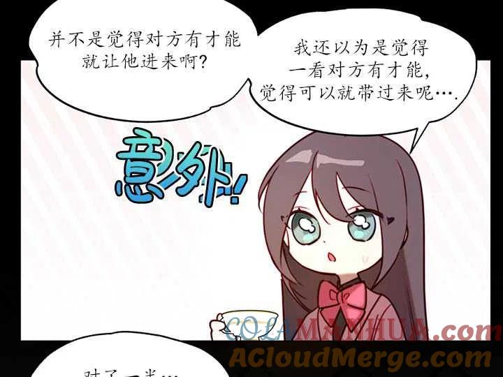 《扑通扑通攻略记》第88话 第73页