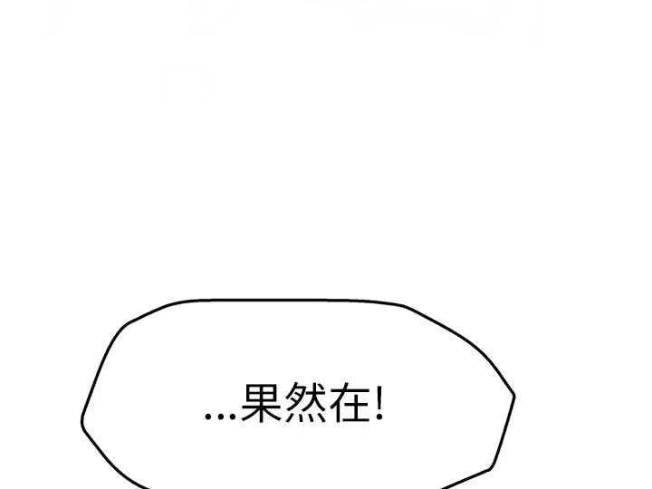 《扑通扑通攻略记》第88话 第35页