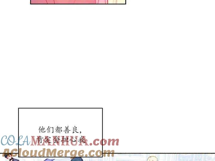 《扑通扑通攻略记》第88话 第29页