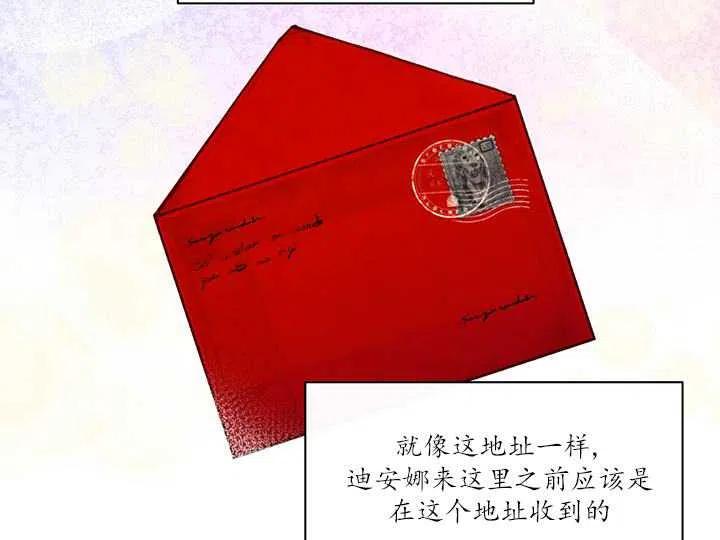 《扑通扑通攻略记》第88话 第51页