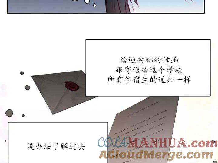 《扑通扑通攻略记》第88话 第49页