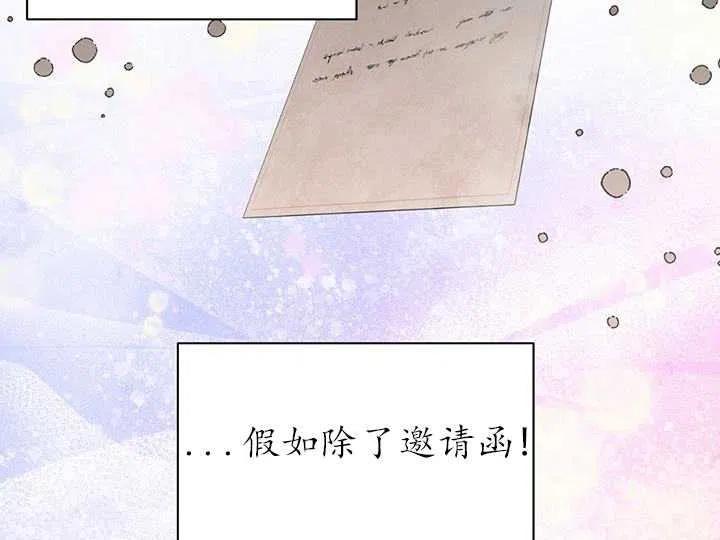 《扑通扑通攻略记》第88话 第50页