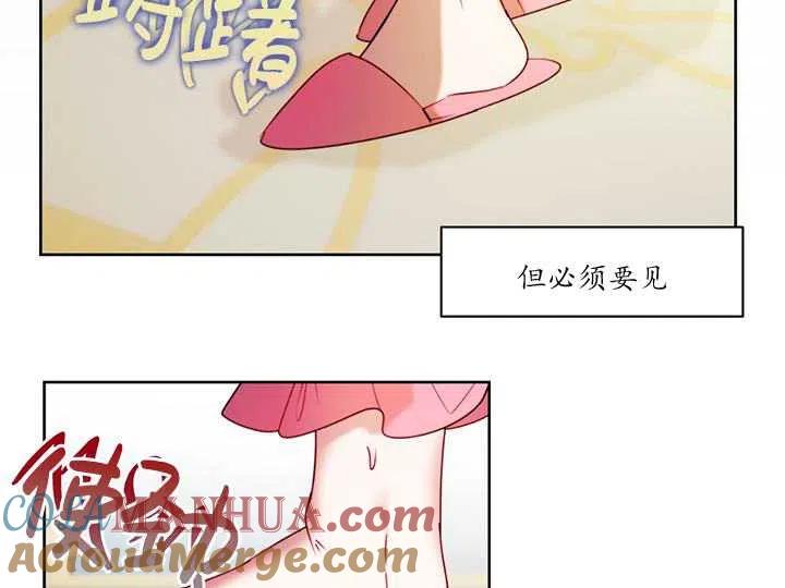 《扑通扑通攻略记》第88话 第9页