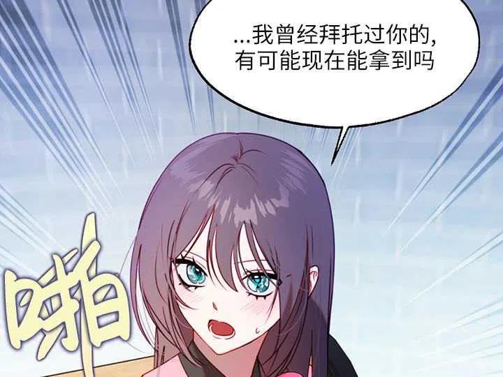 《扑通扑通攻略记》第88话 第58页