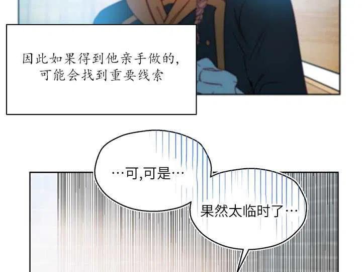《扑通扑通攻略记》第88话 第87页