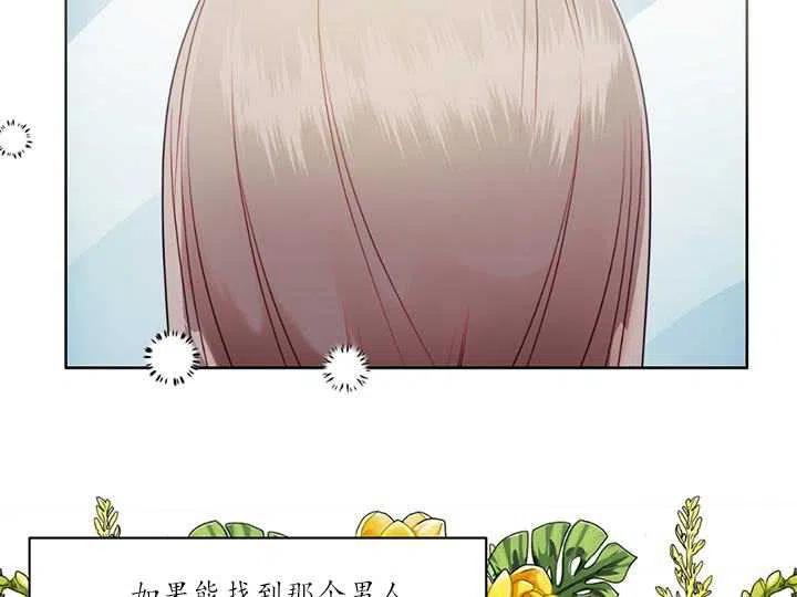 《扑通扑通攻略记》第88话 第15页