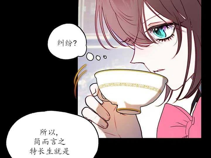 《扑通扑通攻略记》第88话 第70页
