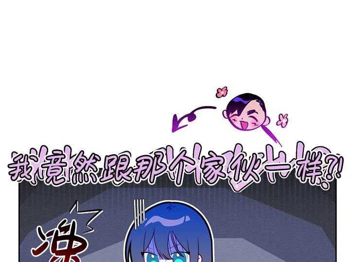 《扑通扑通攻略记》第88话 第47页
