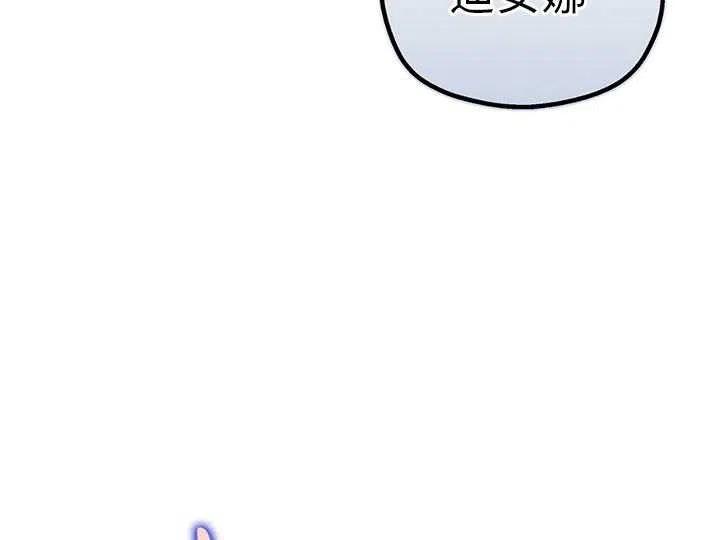《扑通扑通攻略记》第88话 第94页