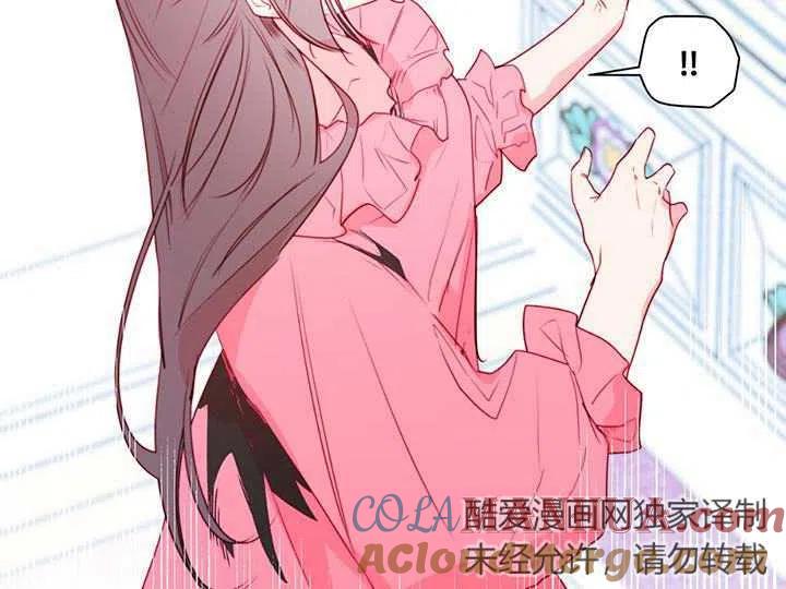 《扑通扑通攻略记》第88话 第33页