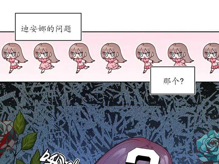 《扑通扑通攻略记》第88话 第44页