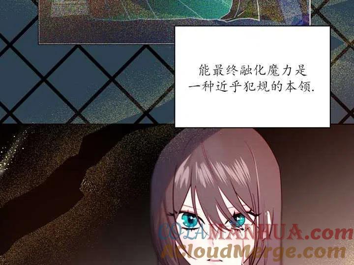 《扑通扑通攻略记》第88话 第77页