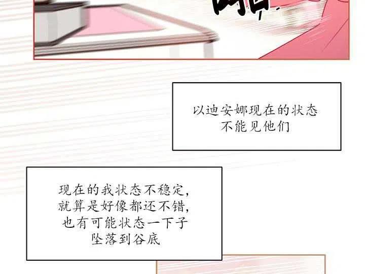 《扑通扑通攻略记》第88话 第24页