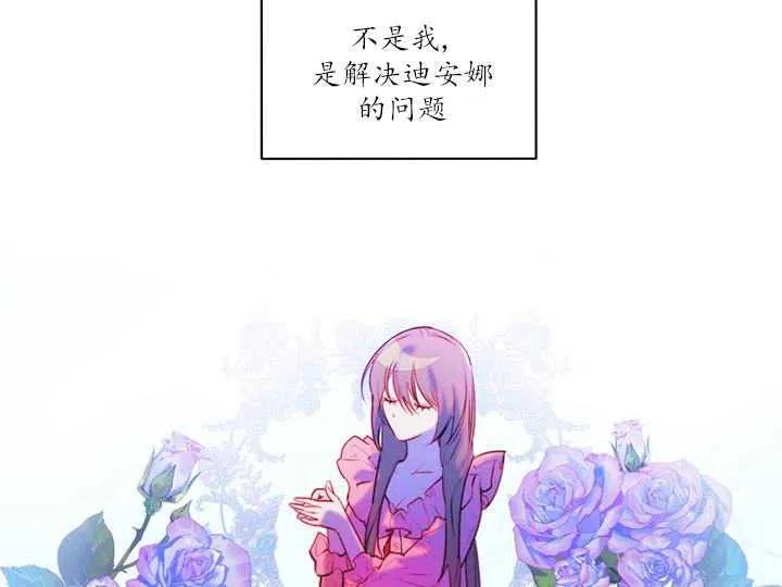 《扑通扑通攻略记》第88话 第20页