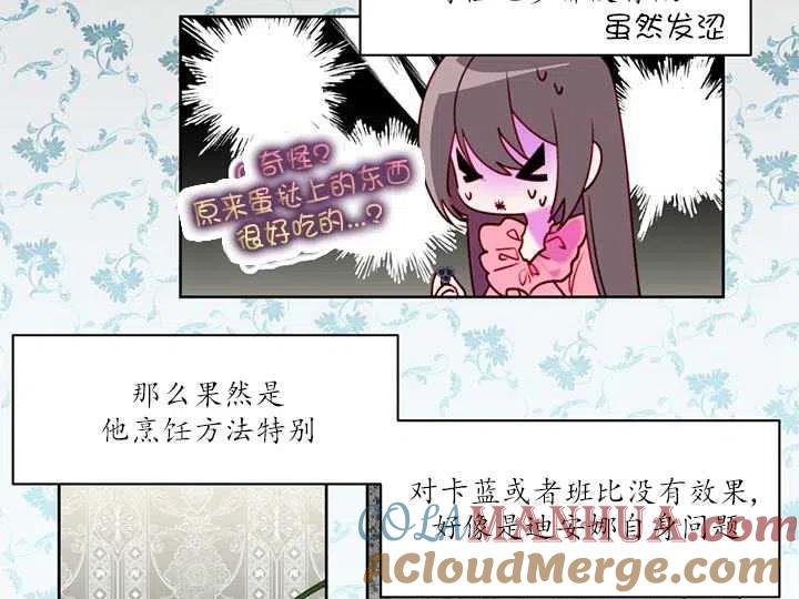 《扑通扑通攻略记》第88话 第61页