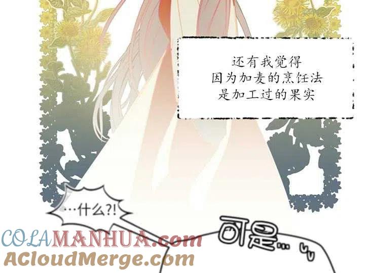 《扑通扑通攻略记》第88话 第85页