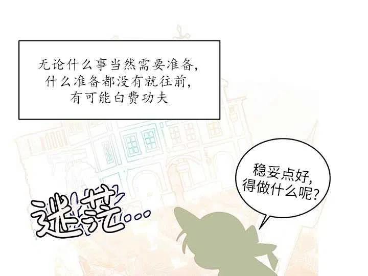《扑通扑通攻略记》第88话 第55页