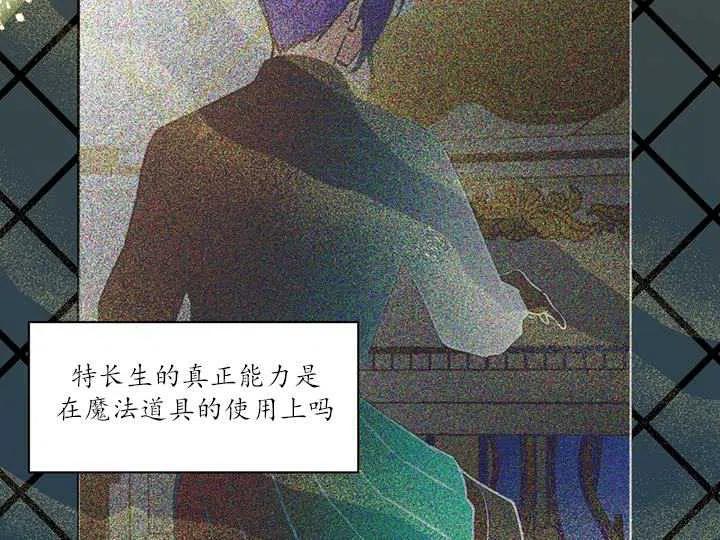 《扑通扑通攻略记》第88话 第76页