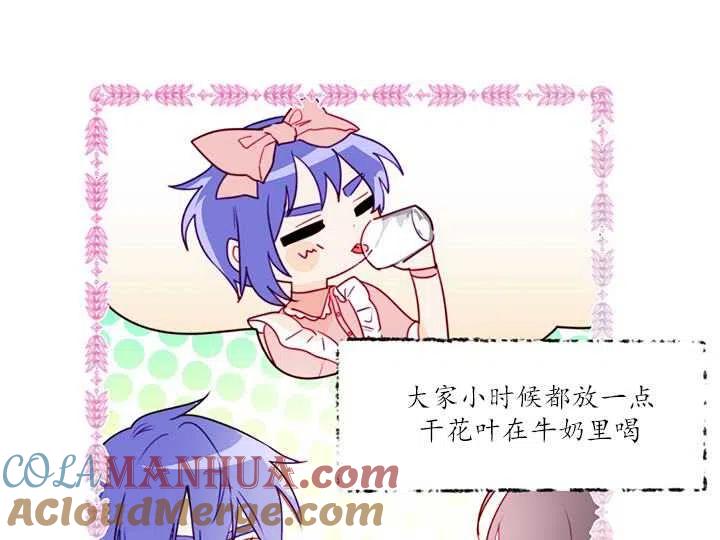 《扑通扑通攻略记》第88话 第81页