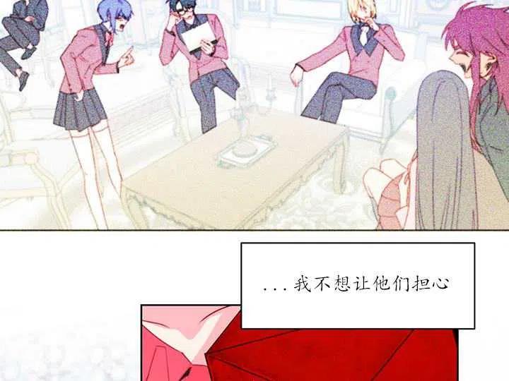 《扑通扑通攻略记》第88话 第30页