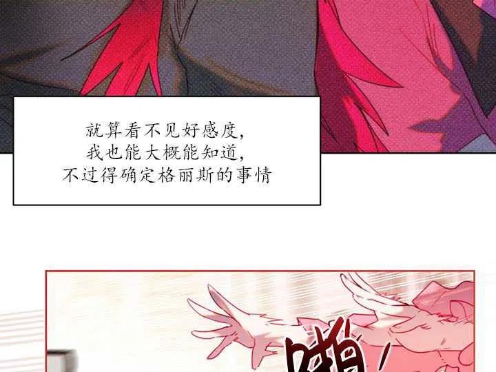 《扑通扑通攻略记》第88话 第23页