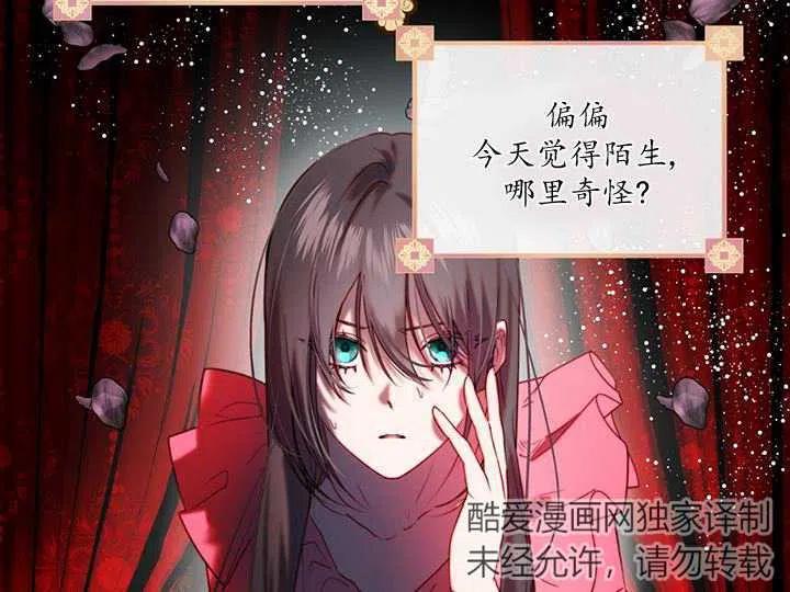 《扑通扑通攻略记》第88话 第2页