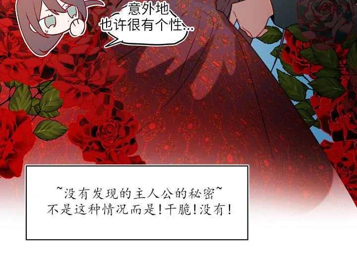《扑通扑通攻略记》第88话 第46页