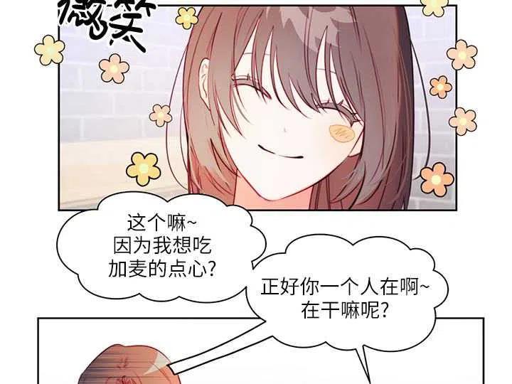 《扑通扑通攻略记》第88话 第42页