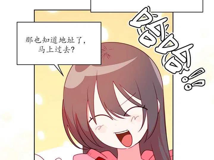 《扑通扑通攻略记》第88话 第52页