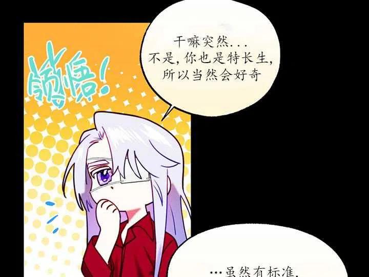 《扑通扑通攻略记》第88话 第67页