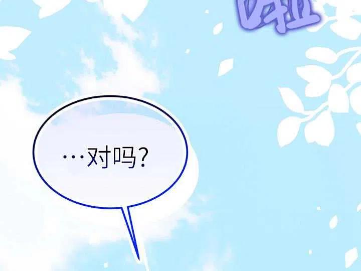 《扑通扑通攻略记》第88话 第96页