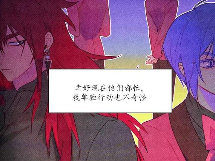 《扑通扑通攻略记》第88话 第22页
