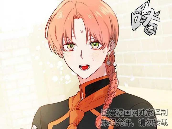 《扑通扑通攻略记》第88话 第40页