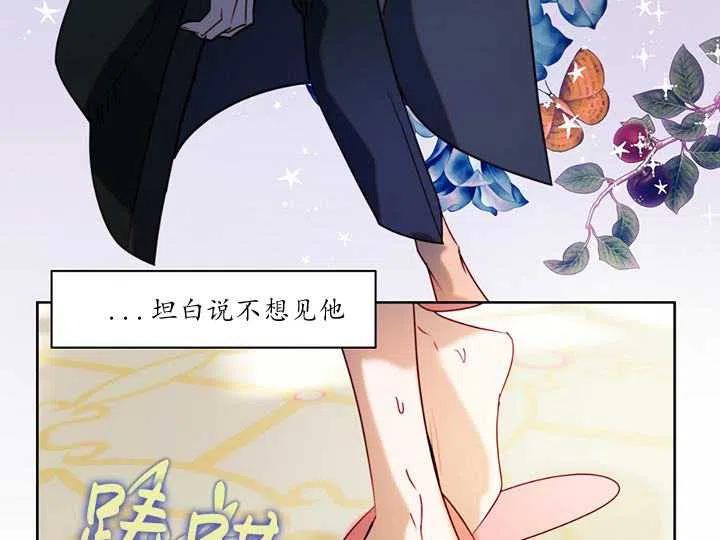 《扑通扑通攻略记》第88话 第8页