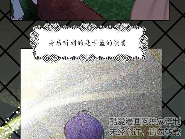 《扑通扑通攻略记》第88话 第75页