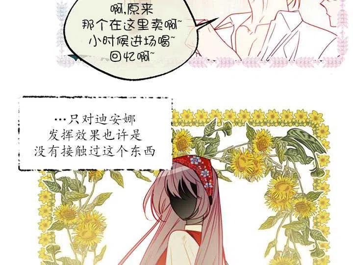 《扑通扑通攻略记》第88话 第84页