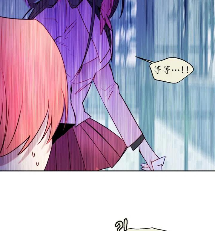 《扑通扑通攻略记》第89话 第51页
