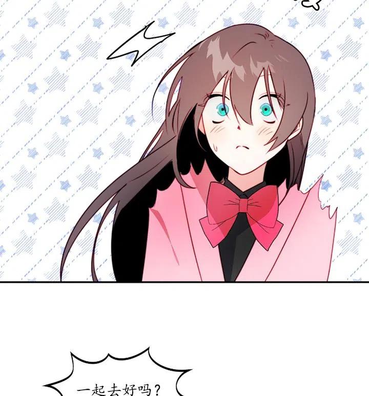 《扑通扑通攻略记》第89话 第67页