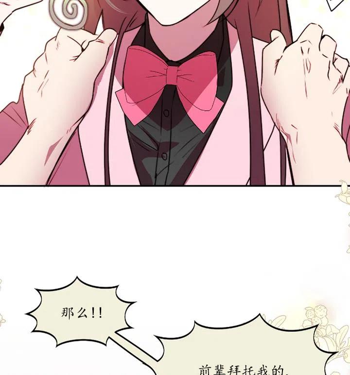 《扑通扑通攻略记》第89话 第76页