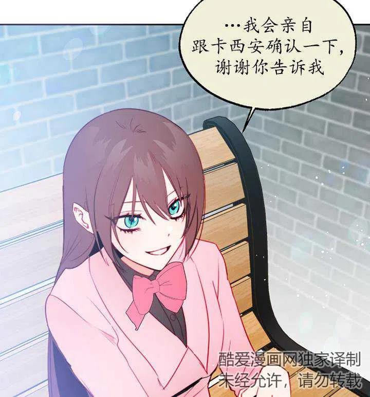 《扑通扑通攻略记》第89话 第39页