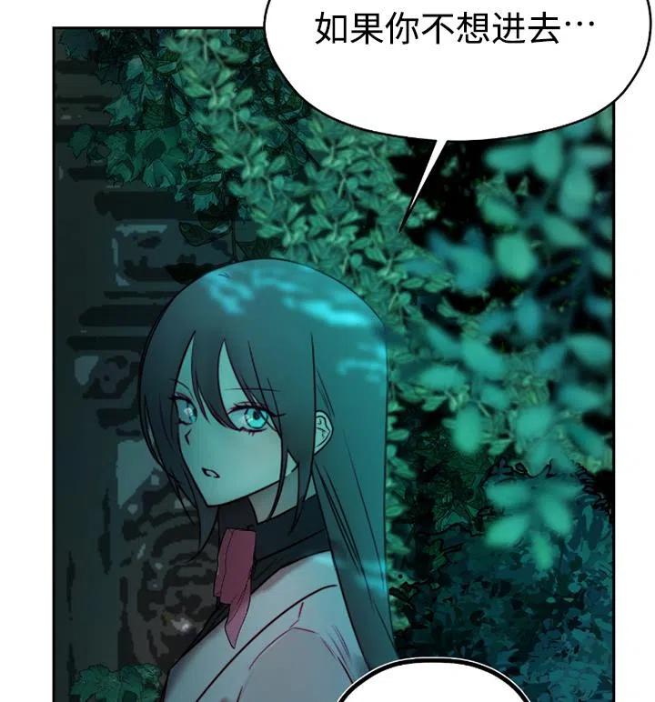 《扑通扑通攻略记》第89话 第91页