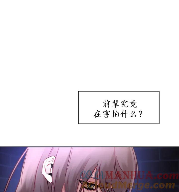 《扑通扑通攻略记》第89话 第5页