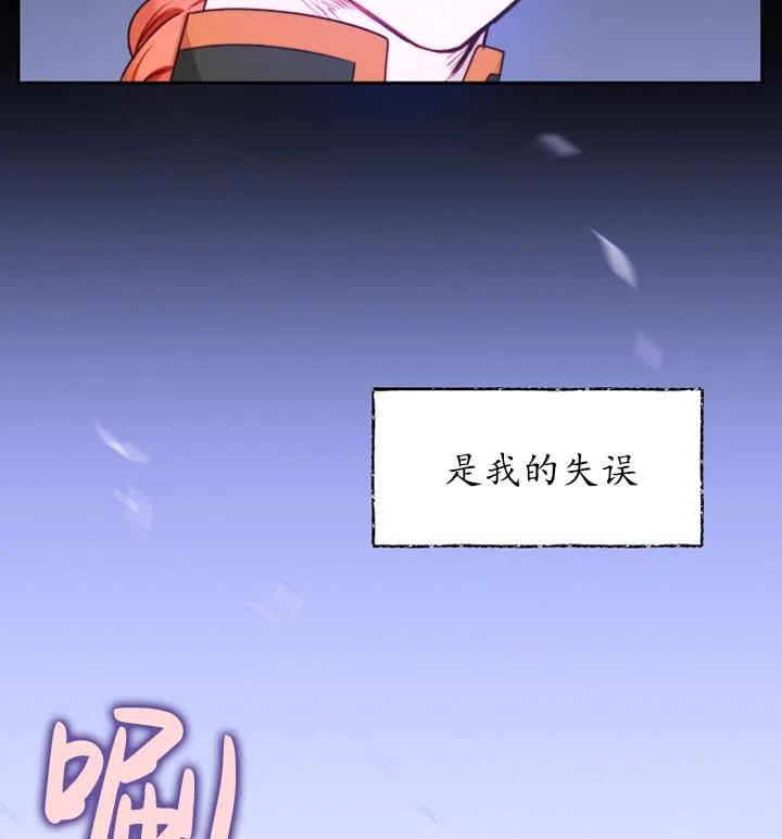 《扑通扑通攻略记》第89话 第14页